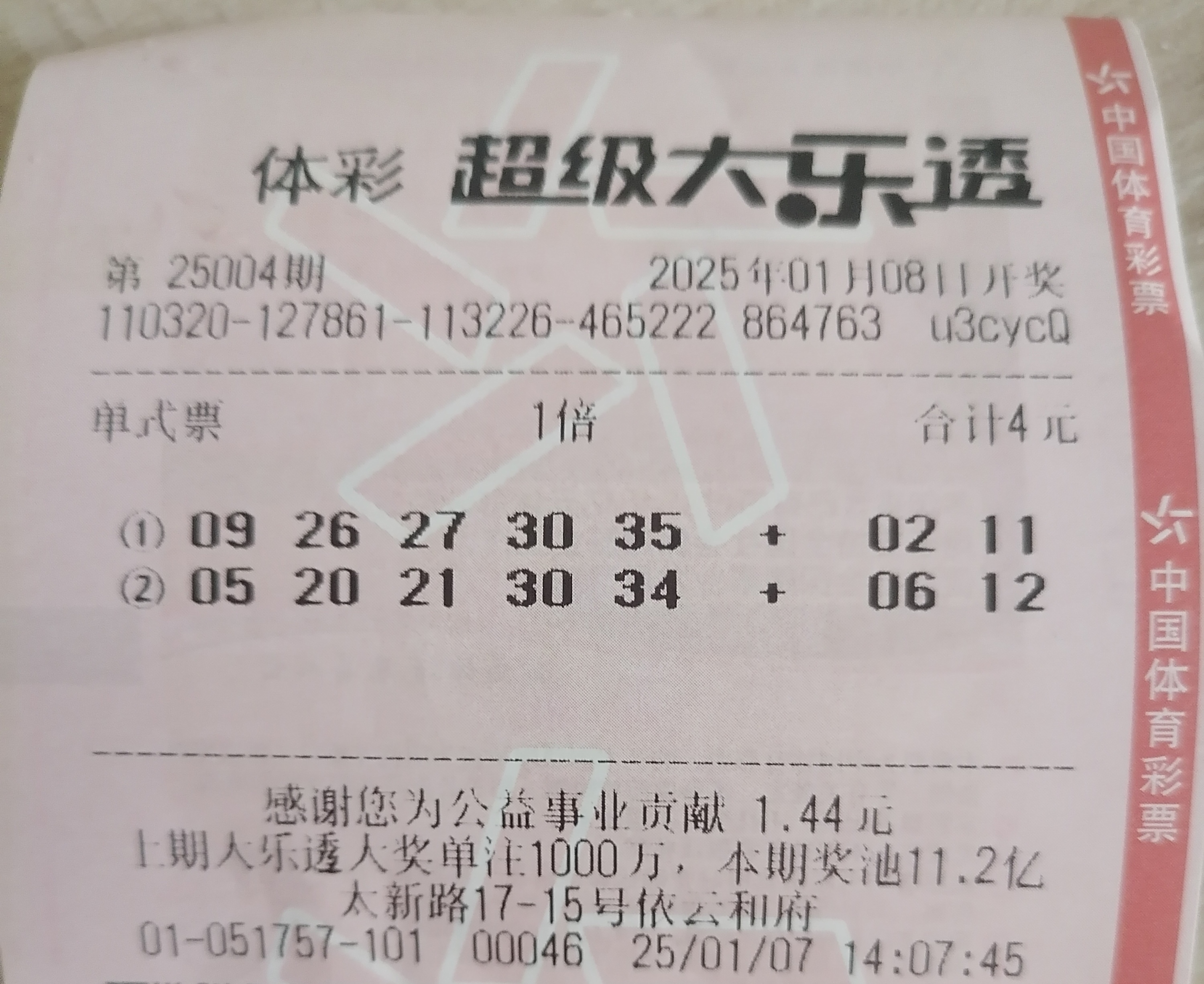 大乐透开奖结果表