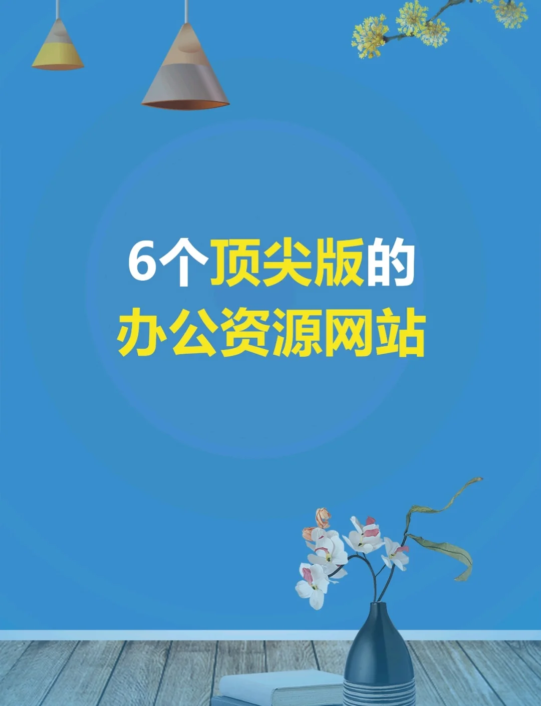 在线WW最新版资源推荐-第1张图片