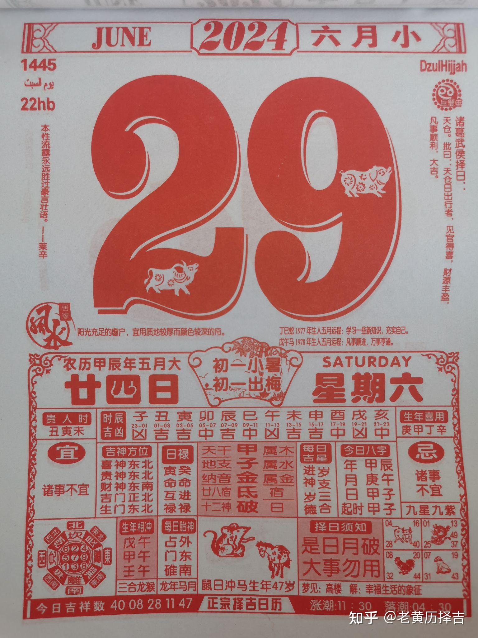 2020年4月17日黄历2020年4月17日黄历
