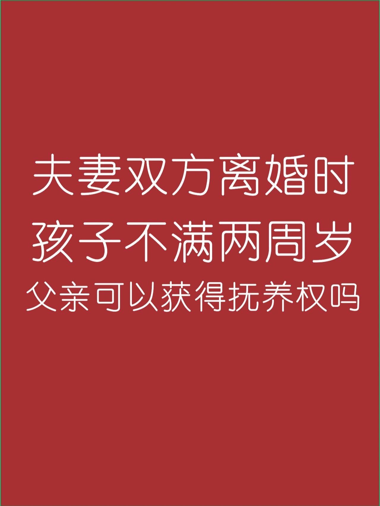 离婚后跟老爸过夫妻离婚后与老爸的夫妻生活-第1张图片