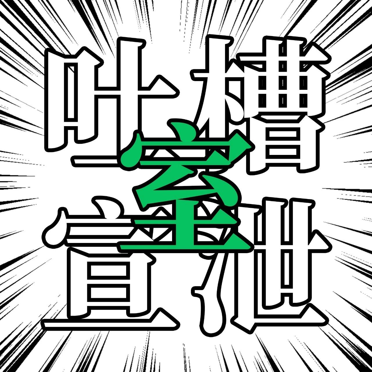 国产黑料吃瓜51吃瓜免费观看国产黑料吃瓜免费观看-第1张图片
