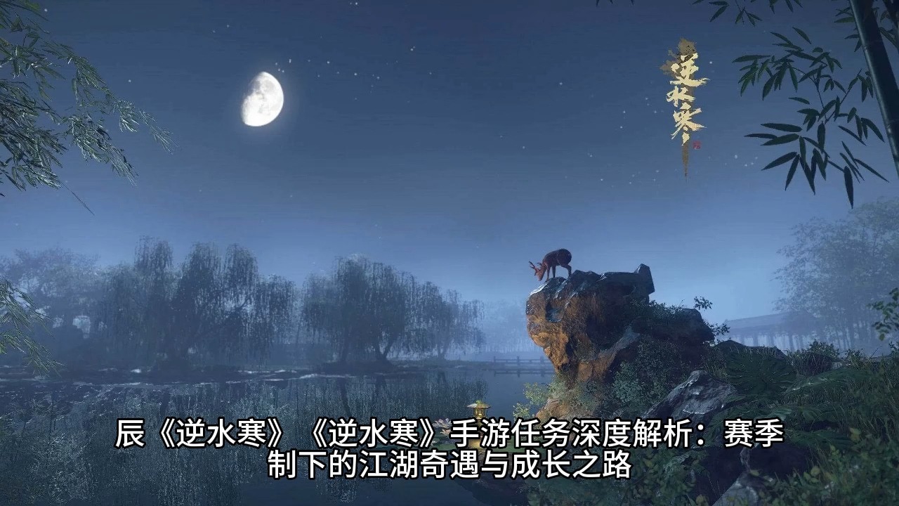 逆水寒人生赢家任务最幸福的人逆水寒人生赢家