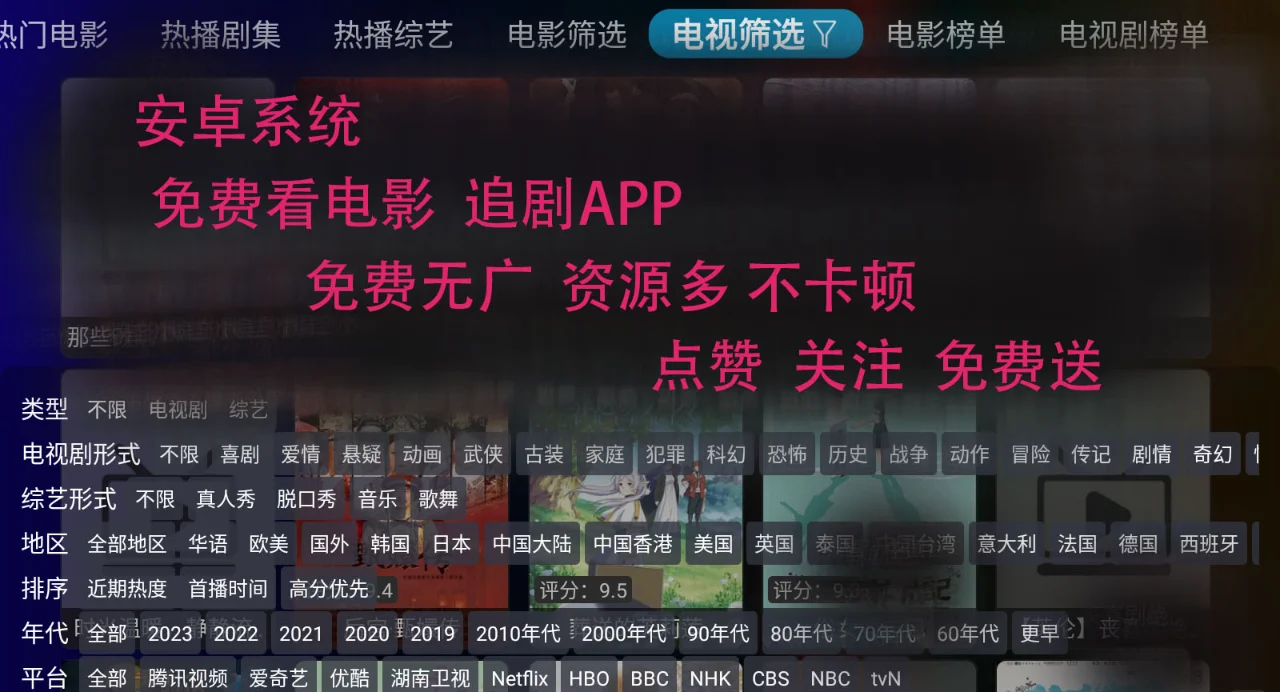 免费追剧软件，全免费无广告安全首选