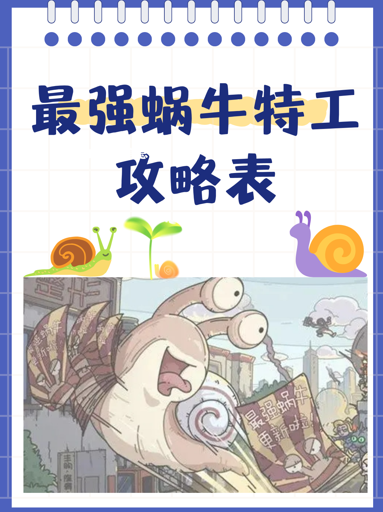 最强蜗牛隐藏物品攻略-第2张图片