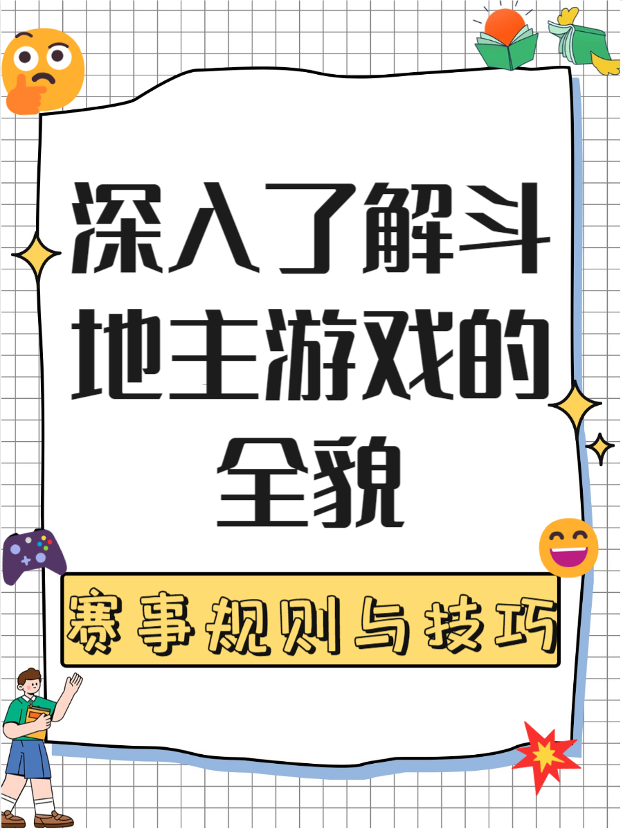 扑克牌游戏大全打扑克游戏，乐趣与策略的交织-第2张图片