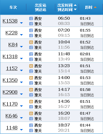 北京到深圳火车时刻表查询北京到深圳火车时刻表-第1张图片
