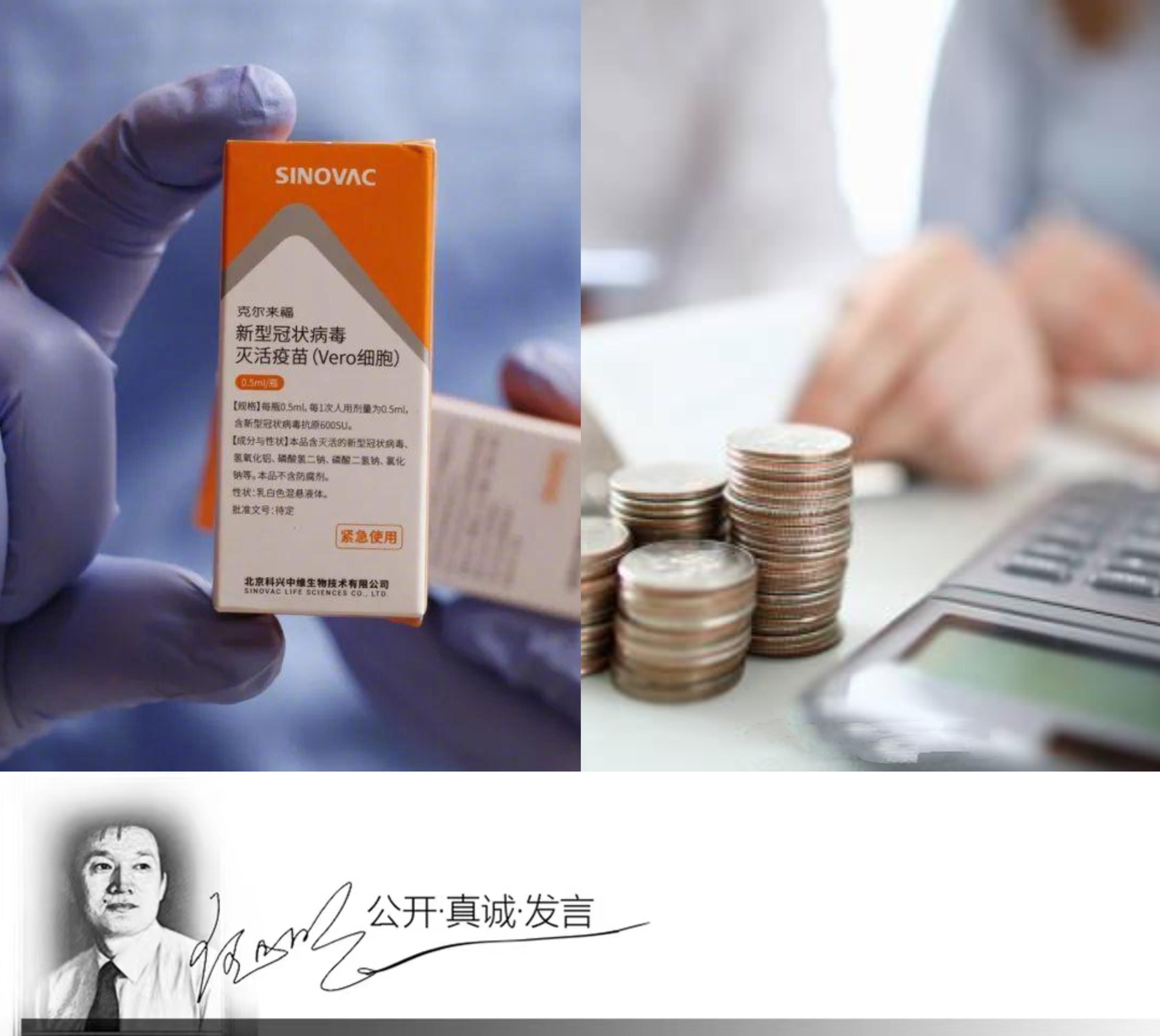 科兴中维新冠疫苗 效果科兴中维新冠疫苗问题揭秘