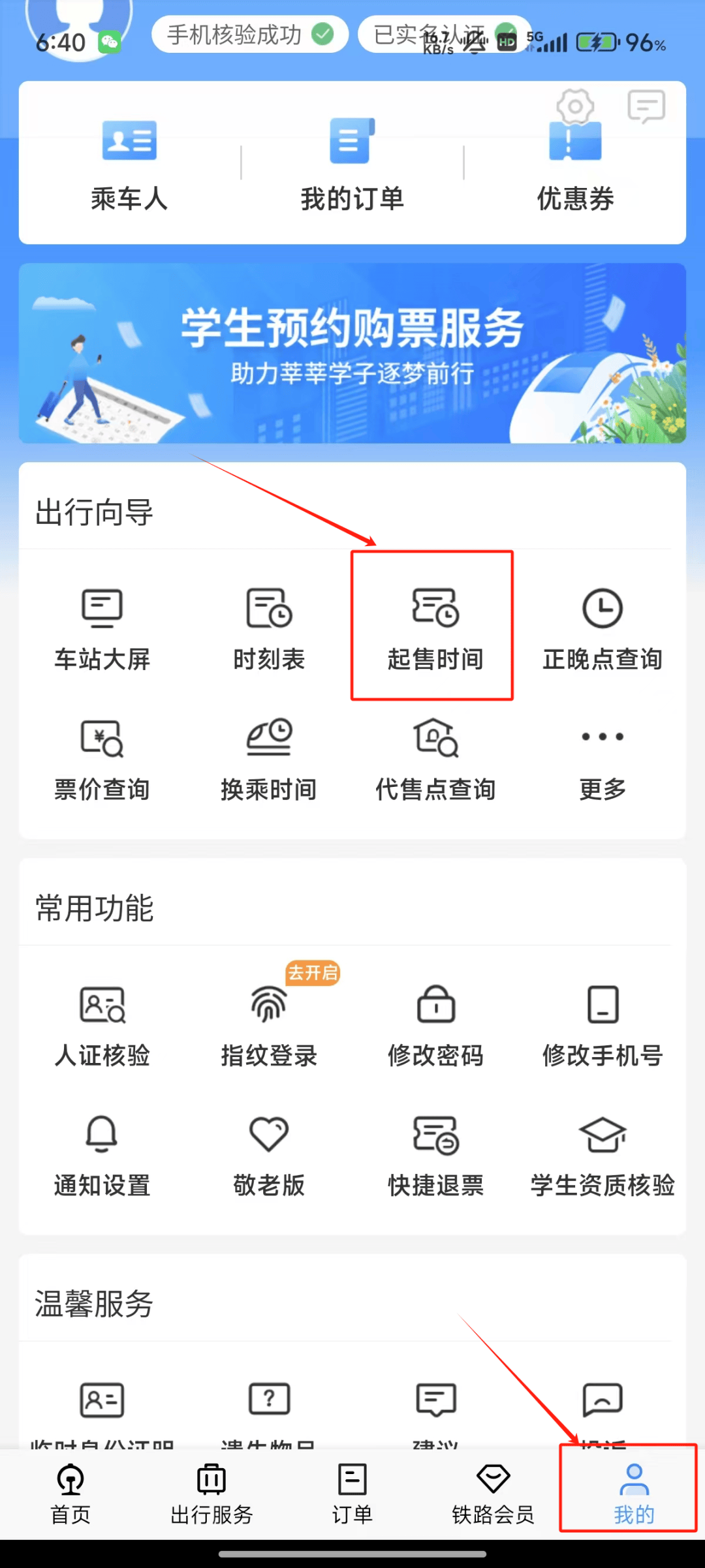 成都火车票查询-第1张图片