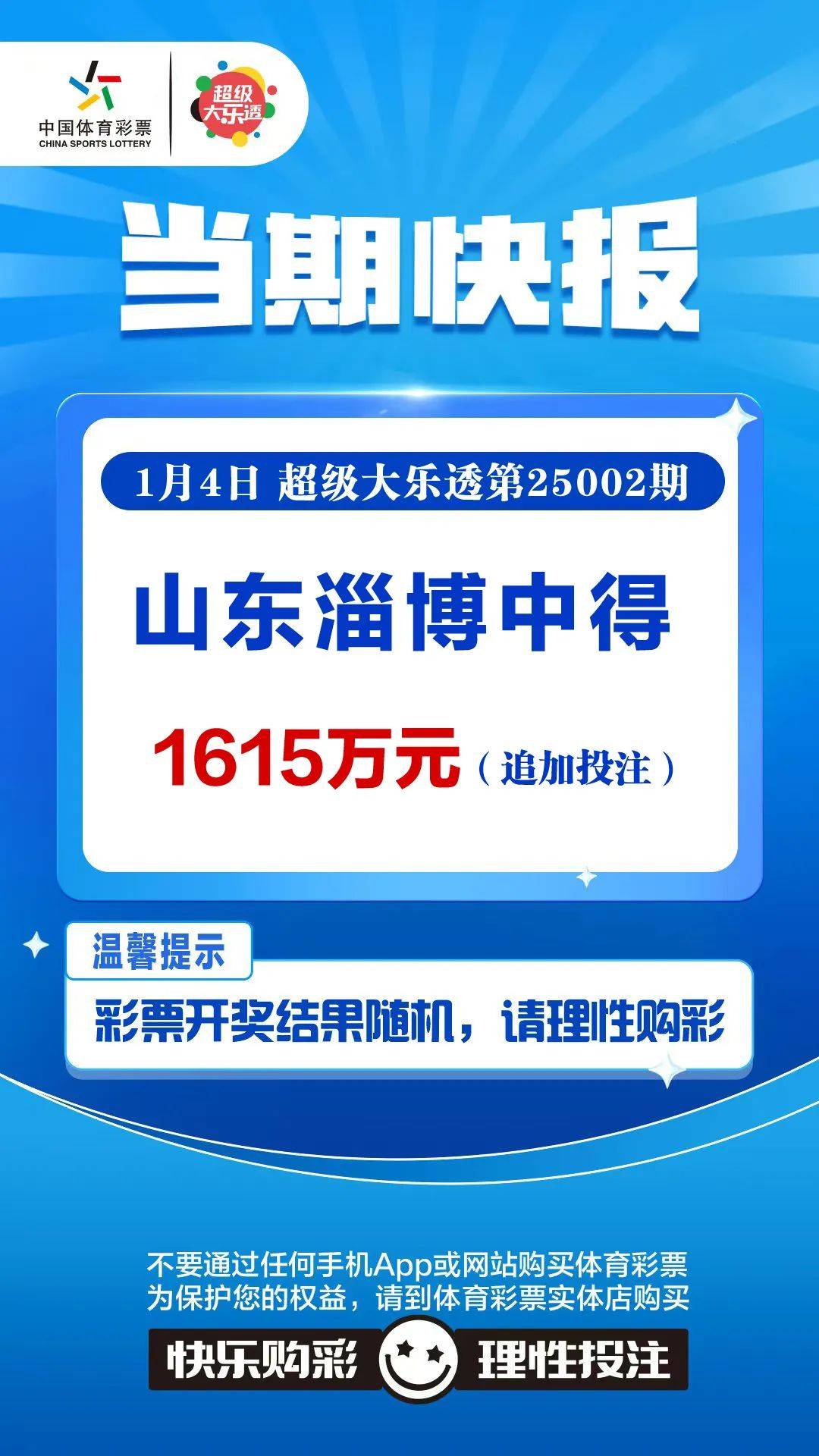 23028期大乐透开奖结果揭晓