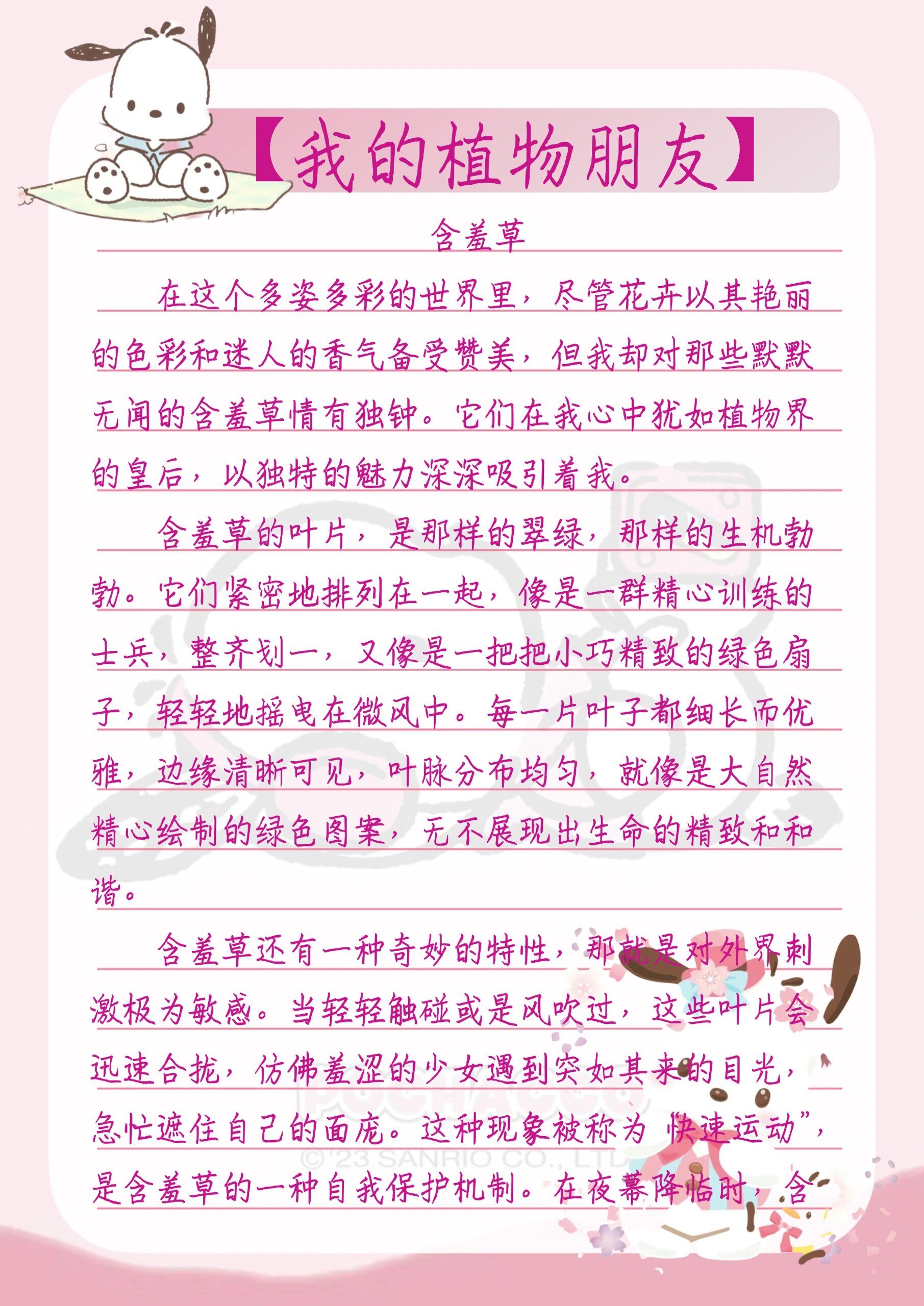 含羞草实验室网站解析含羞草实验室网站免费进入探索植物世界的奇妙之旅-第2张图片