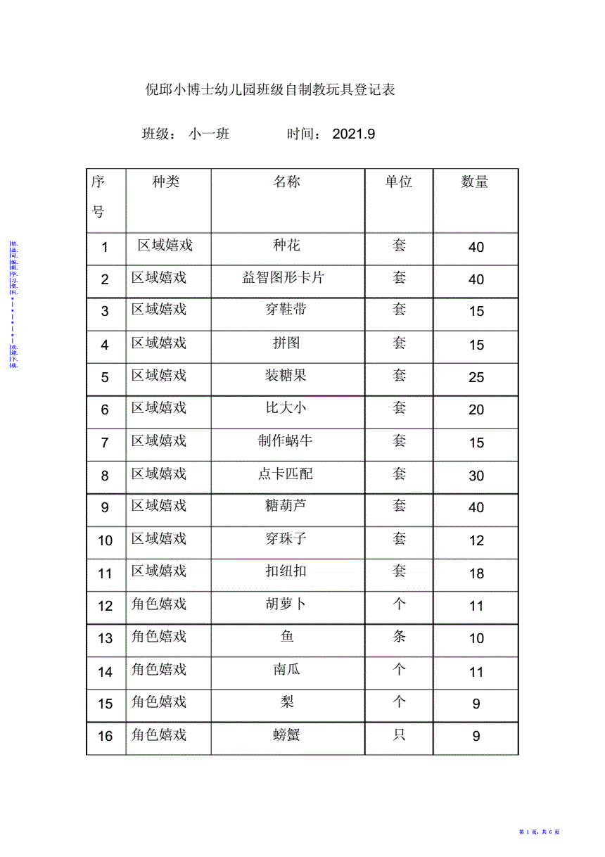 班级公共玩具小诗免费-第3张图片