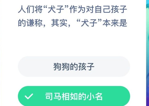 司马称好，蚂蚁庄园的探索与启示