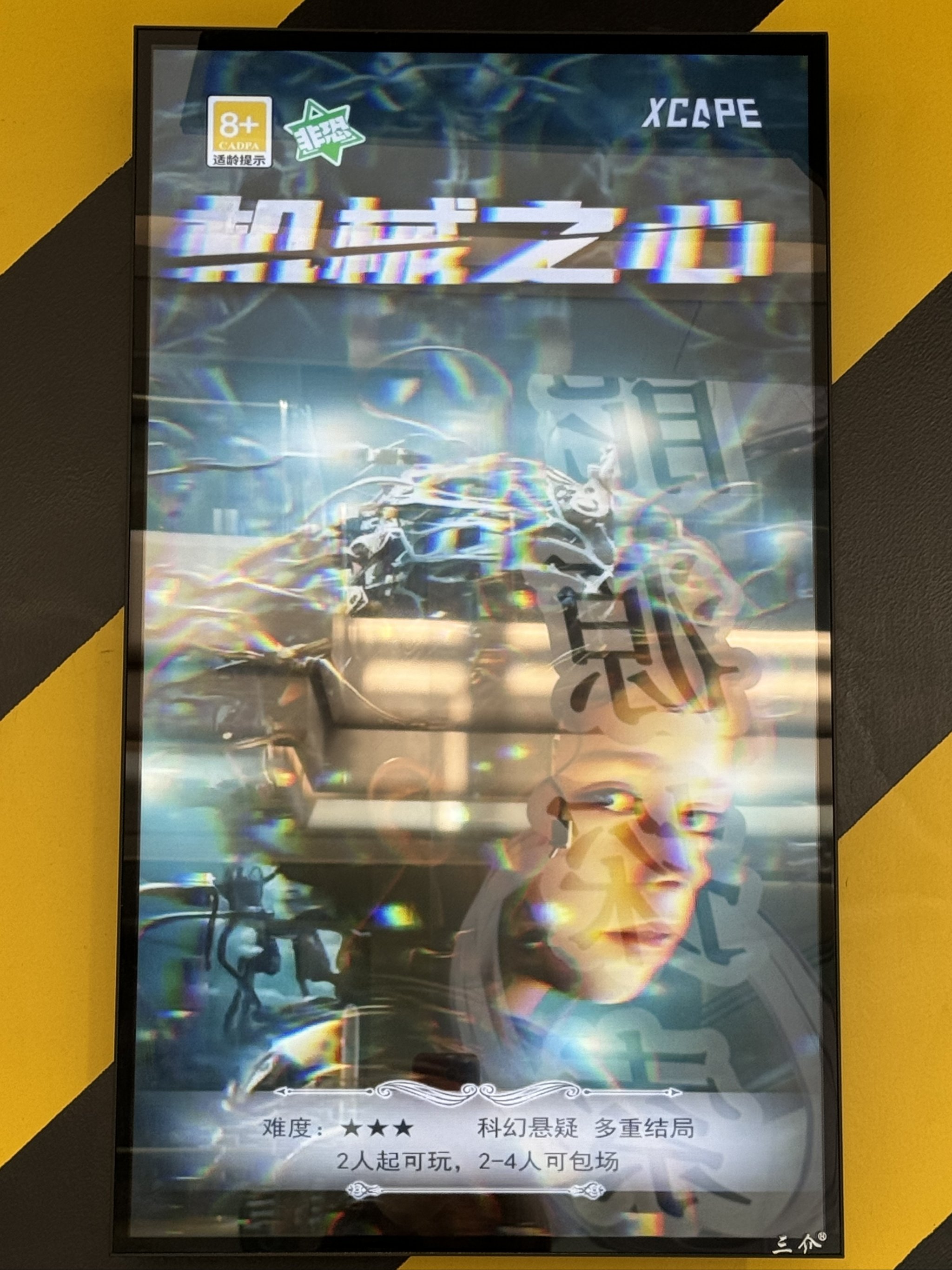 逃脱本色逃脱本色，揭开隐藏的秘密-第1张图片