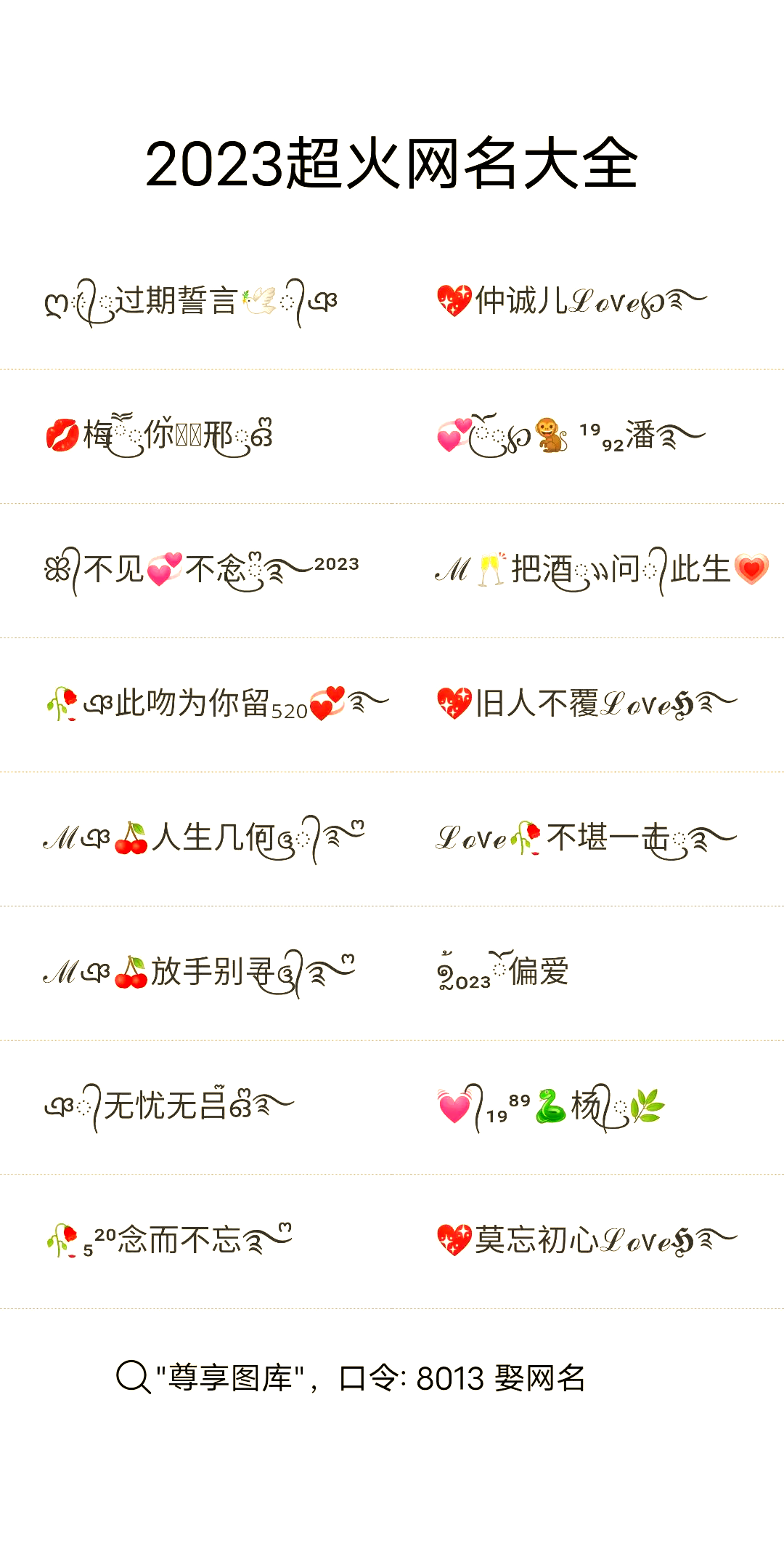2023欧美个性情侣网名精选2023欧美个性情侣网名精选-第1张图片