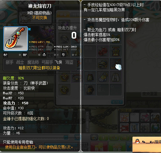 冒险岛暗影双刀，探索未知的神秘世界