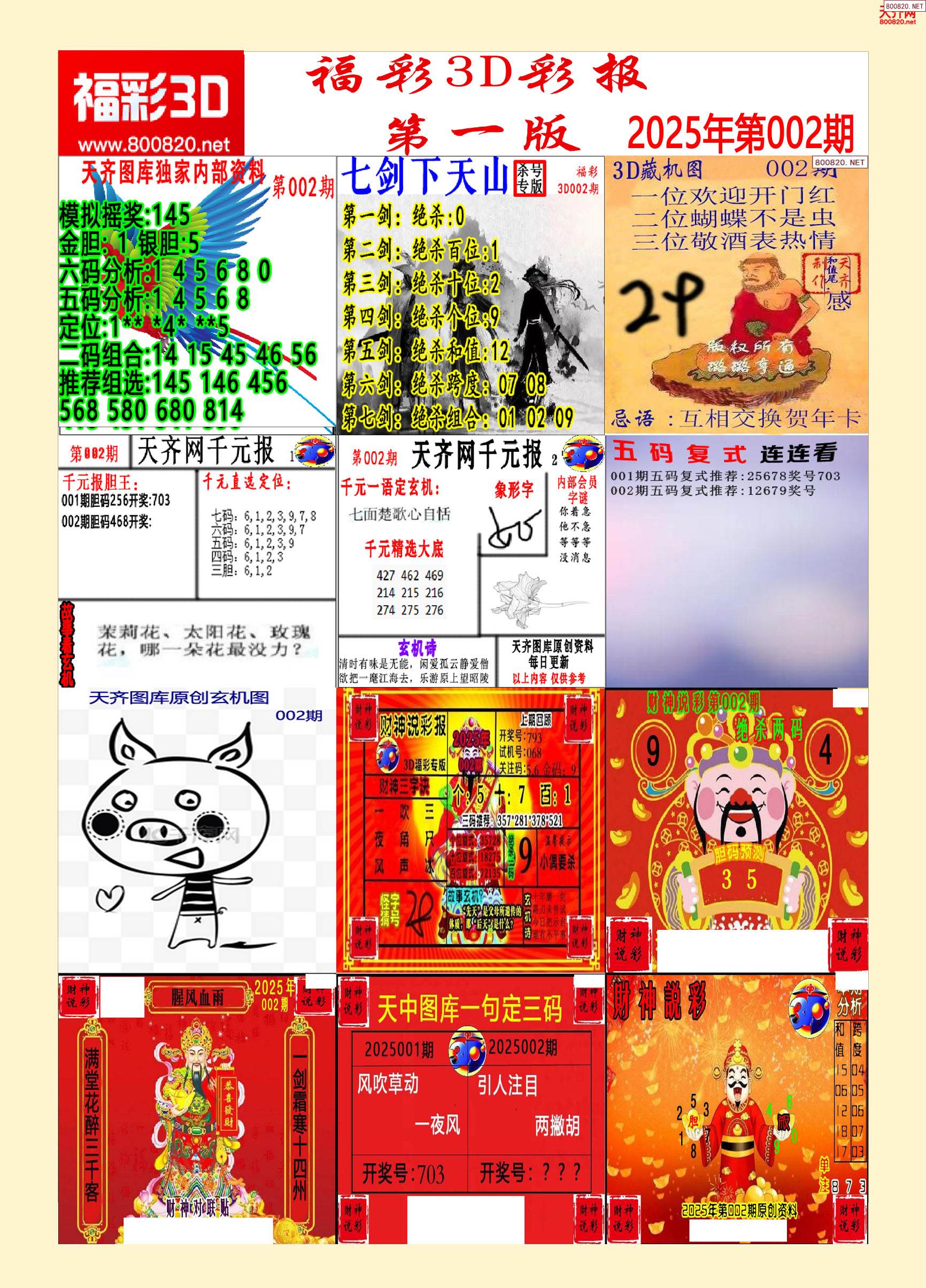 精准一肖，100%准确预测-第1张图片