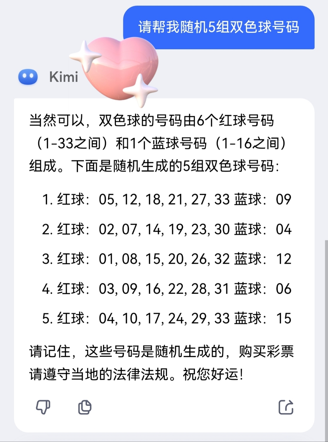 最新双色球号码公布结果查询最新双色球号码公布结果揭晓