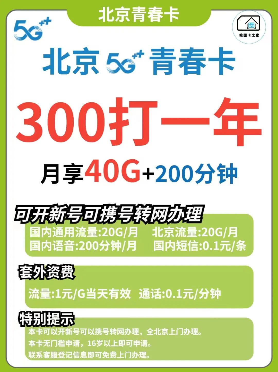 北京电话卡，便捷通信的新选择-第2张图片