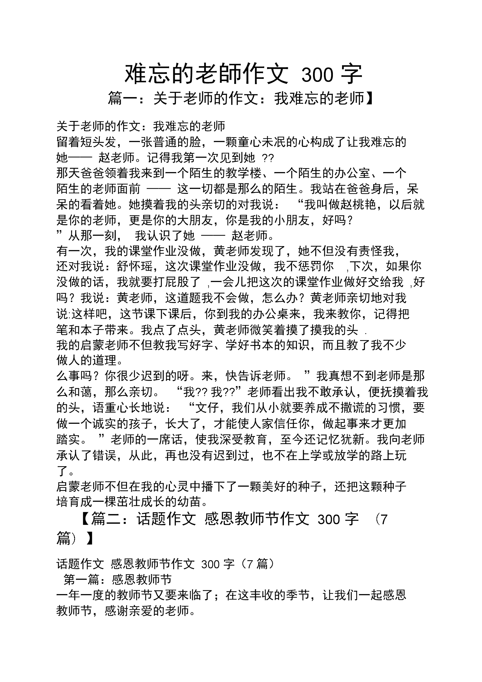 老师把我叫进办公室的作文怎么写300字老师把我叫进办公室-第1张图片