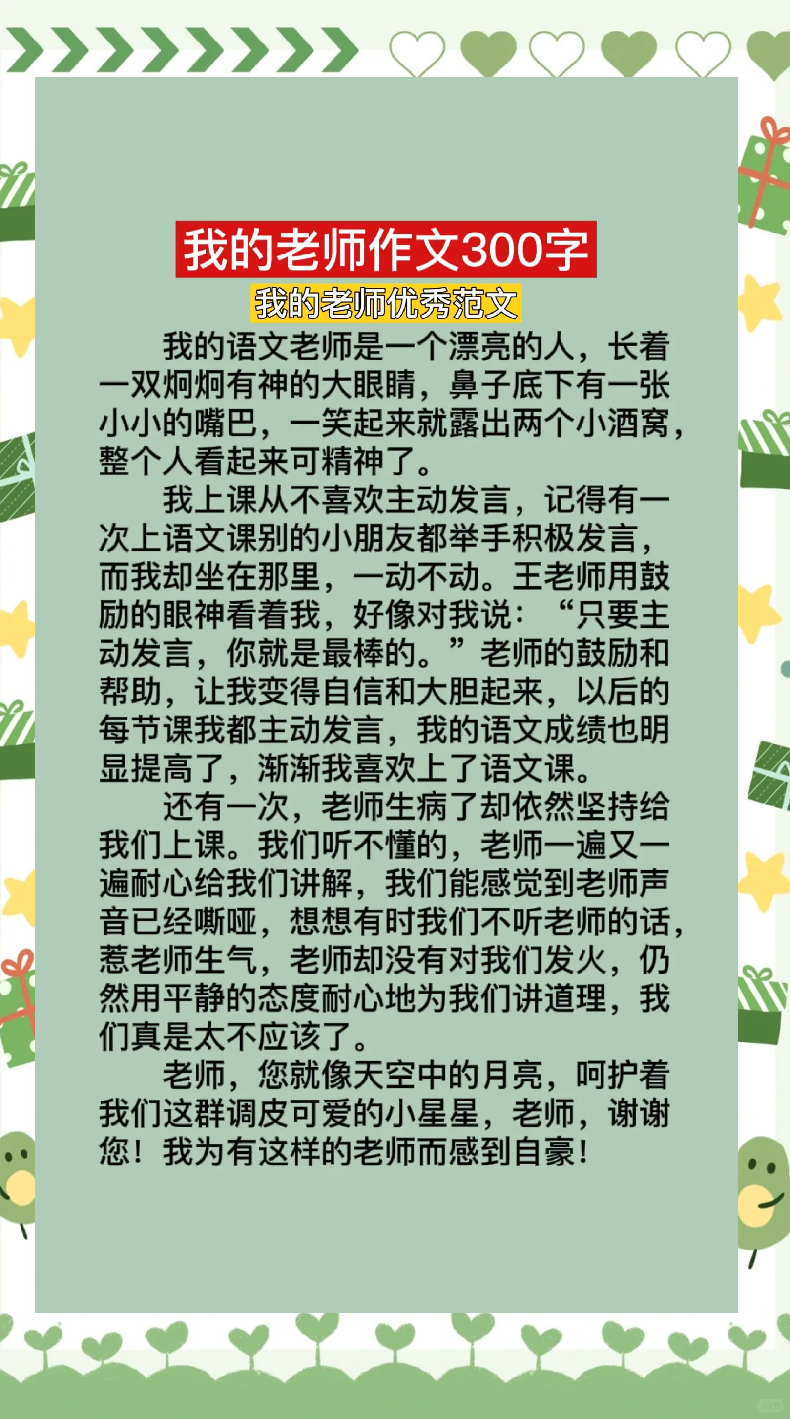 老师把我叫进办公室的作文怎么写300字老师把我叫进办公室-第2张图片