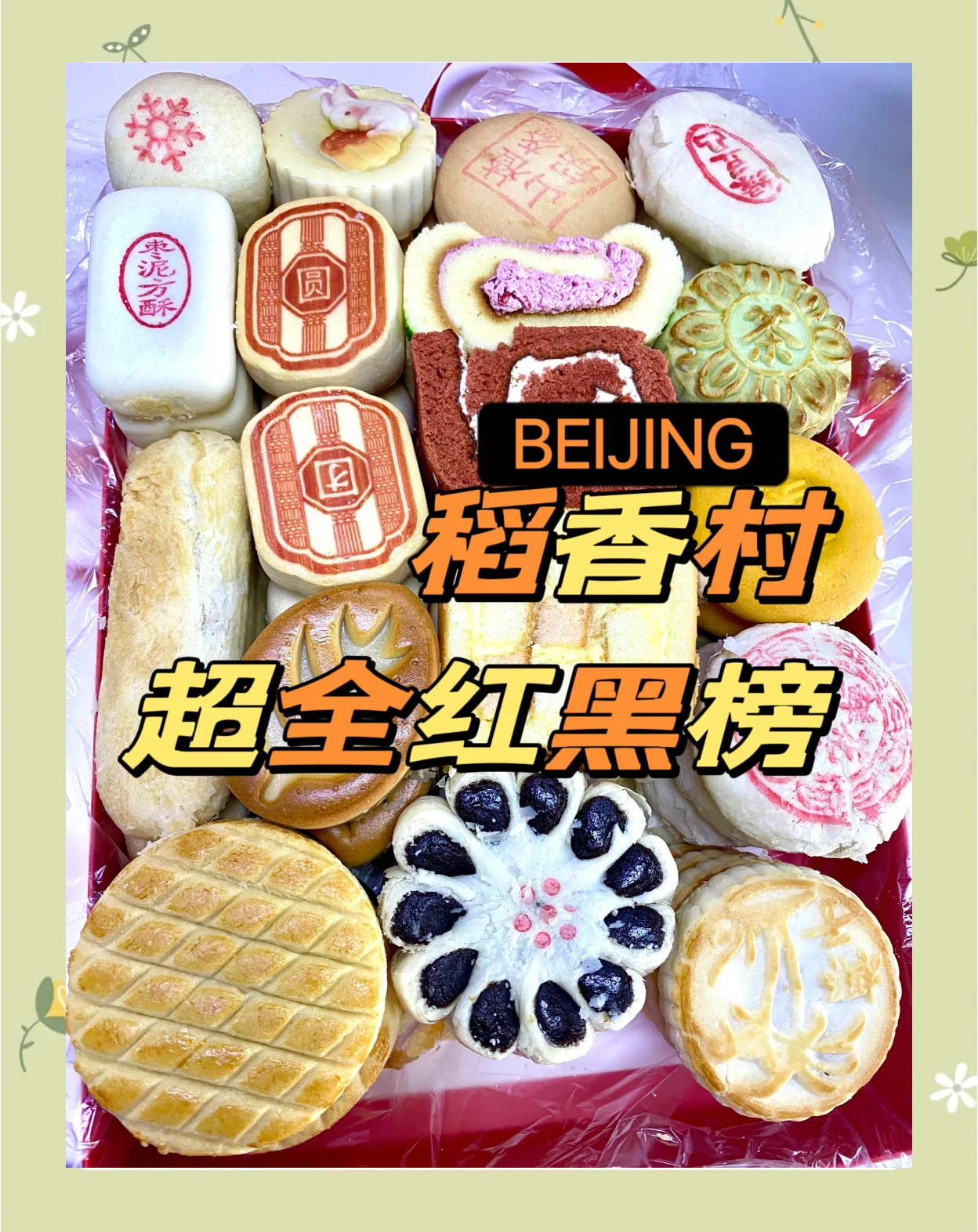 稻香村任务稻香村任务，探寻传统美食之旅-第1张图片