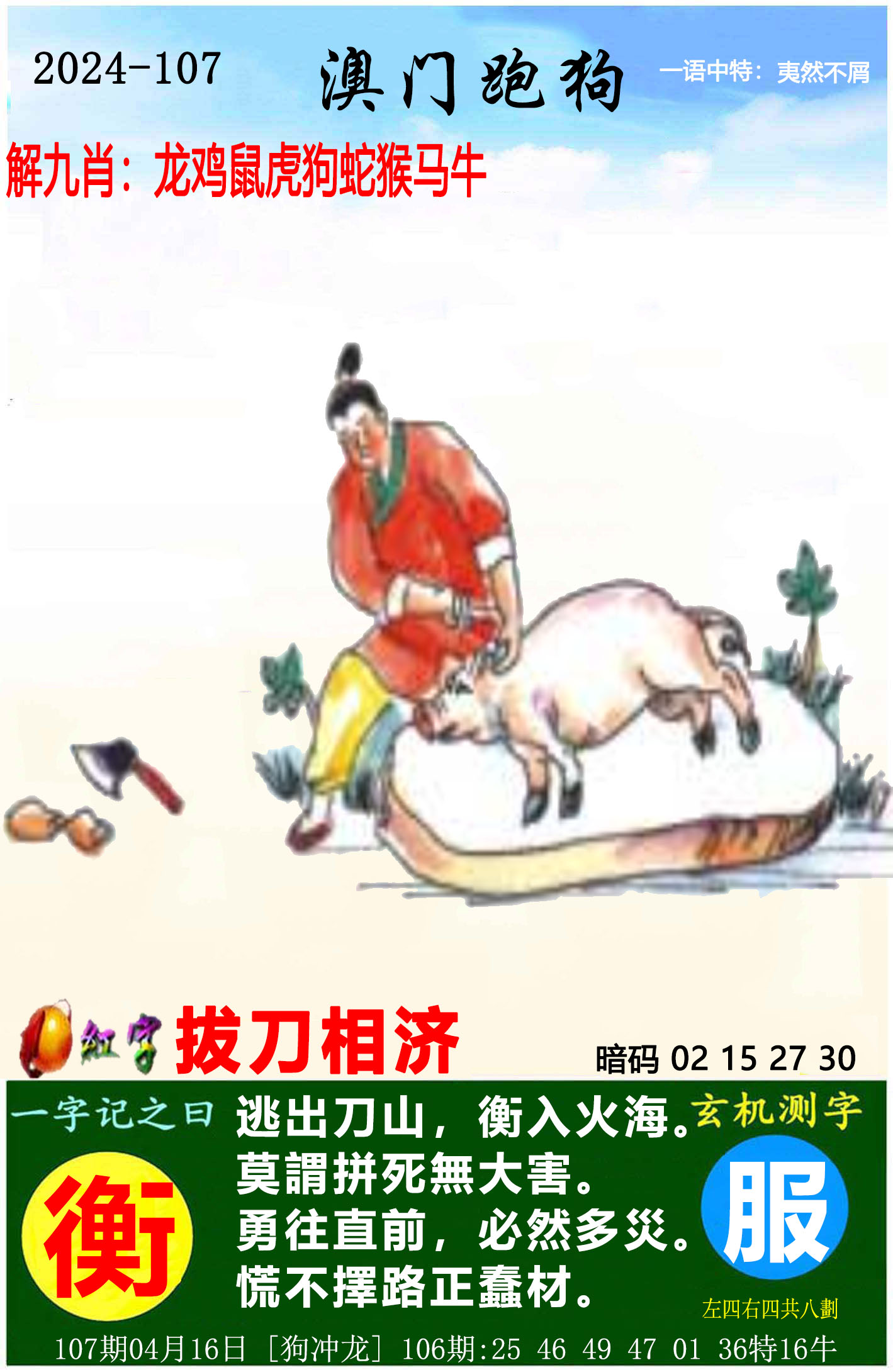 二四六图片玄机二四六图片玄机-第1张图片