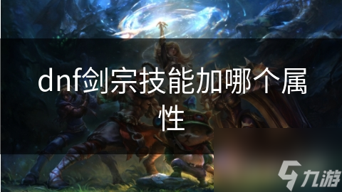 剑宗技能剑宗技能，深入解析与实战运用