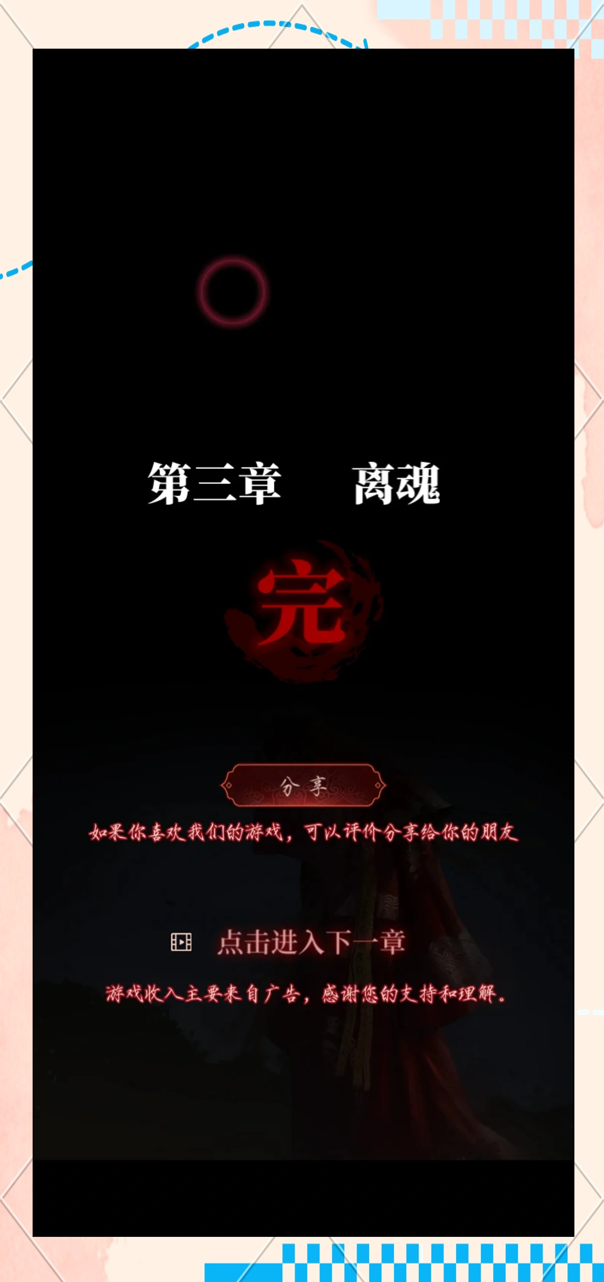 纸嫁衣4第三章攻略大全-第1张图片