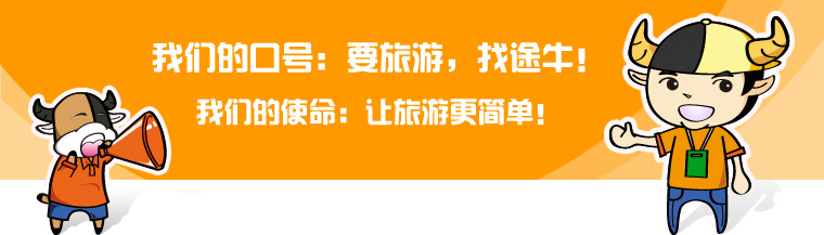 途牛网官方网站途牛网官方网站介绍
