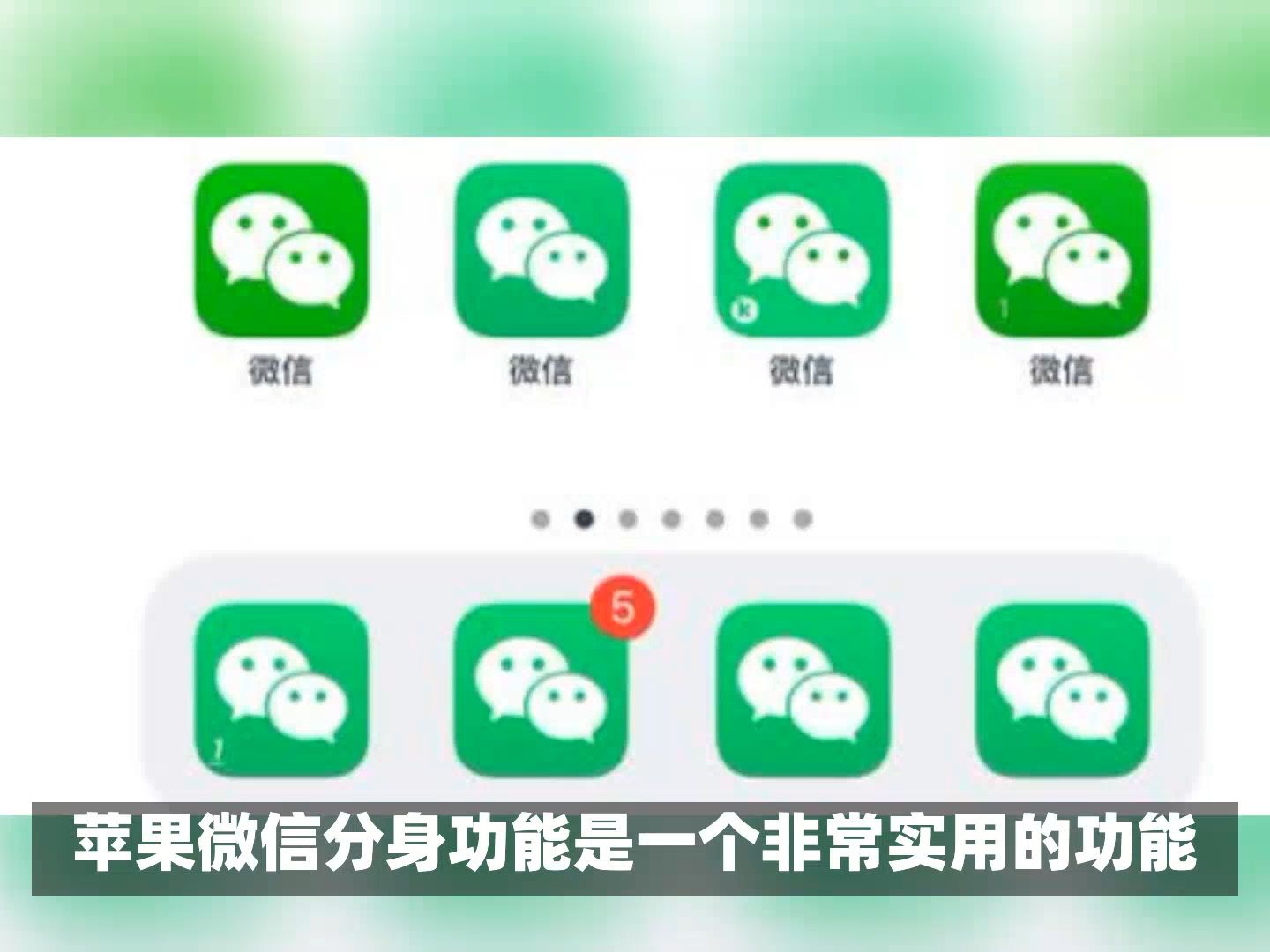 苹果微信多开(免费版)永久版苹果微信多开（免费版）与永久版介绍