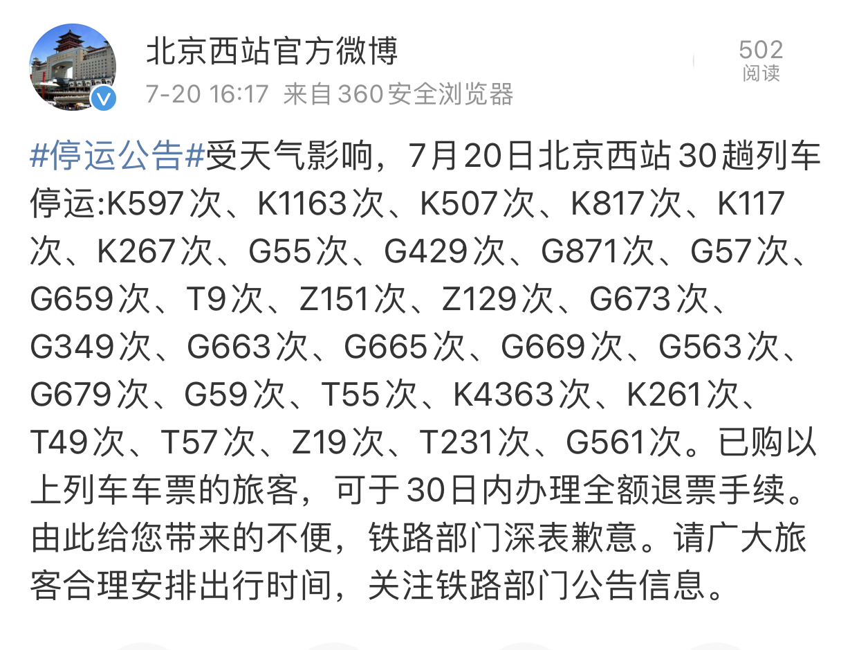 1163次列车时刻表-第2张图片