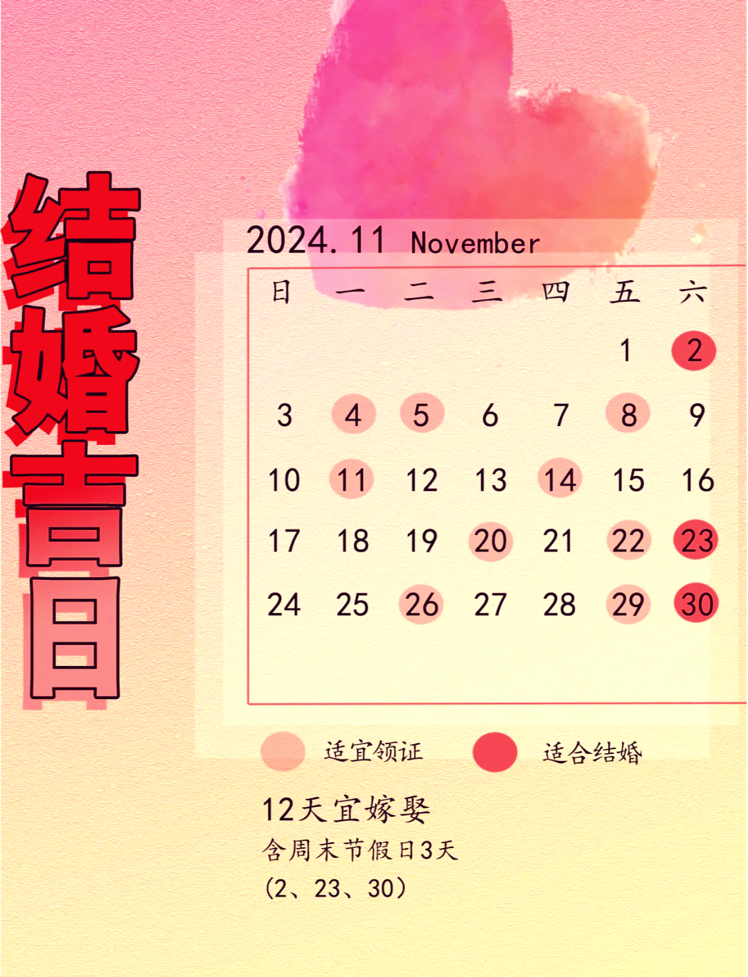 2019年9月黄道吉日推荐-第2张图片