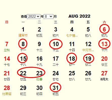 8月份黄道吉日查询-第1张图片