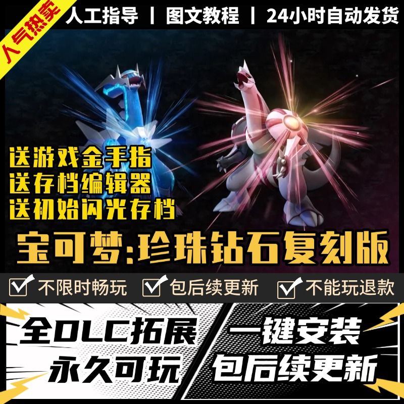 宠物小精灵珍珠攻略-第2张图片