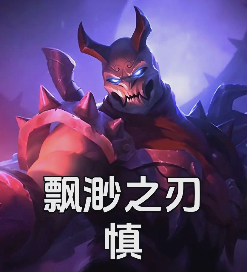 斥候出装策略