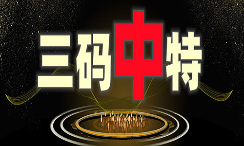 白小姐三肖三码期期准免2023