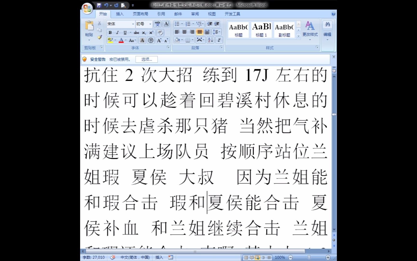 仙剑5前传攻略图文详细仙剑5前传攻略-第1张图片