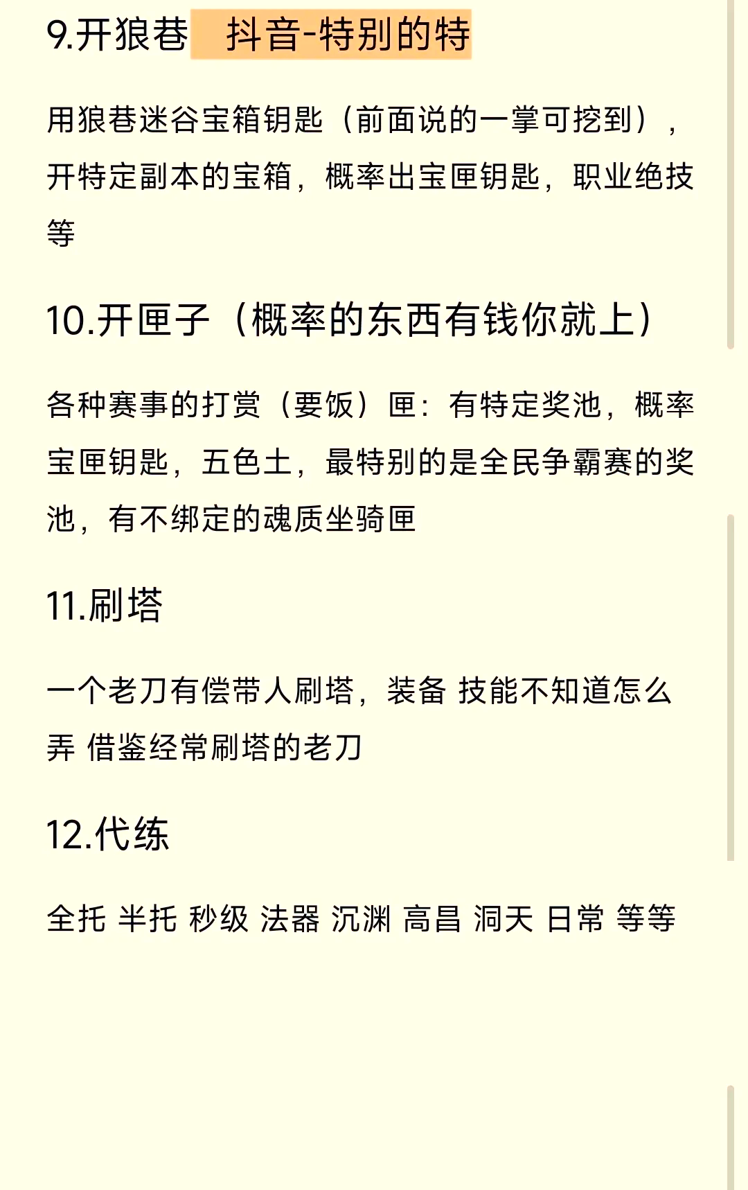 倩女幽魂升级路线攻略-第1张图片