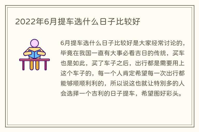 2022年6月最吉利的日子-第1张图片