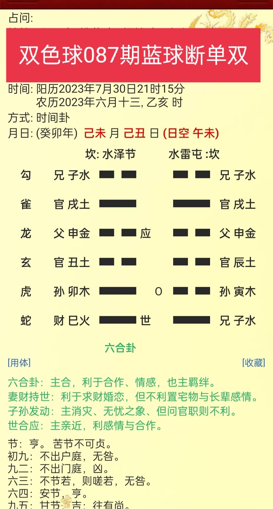 易经预测双色球易经预测双色球-第1张图片