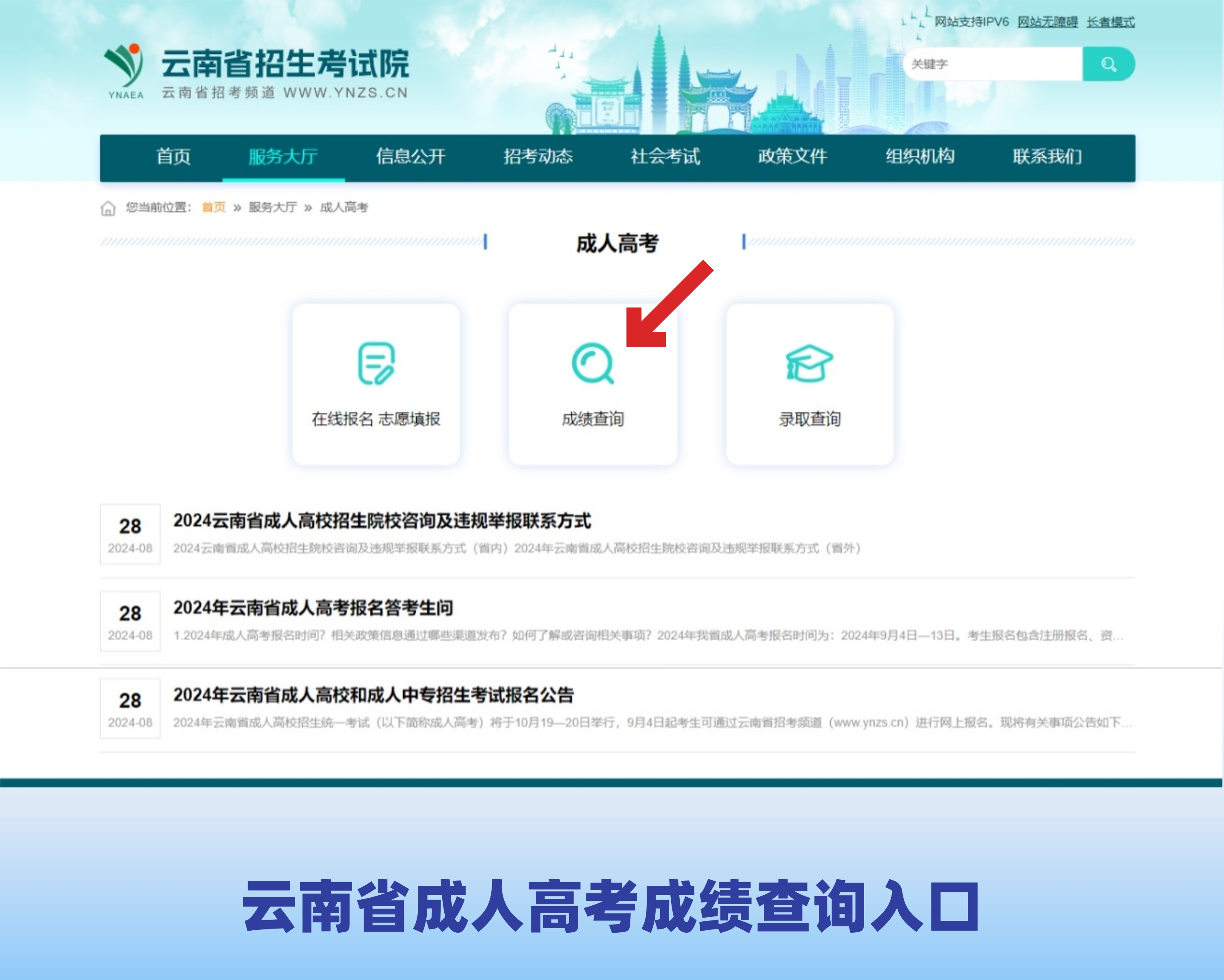 2008高考成绩查询入口2008高考成绩查询