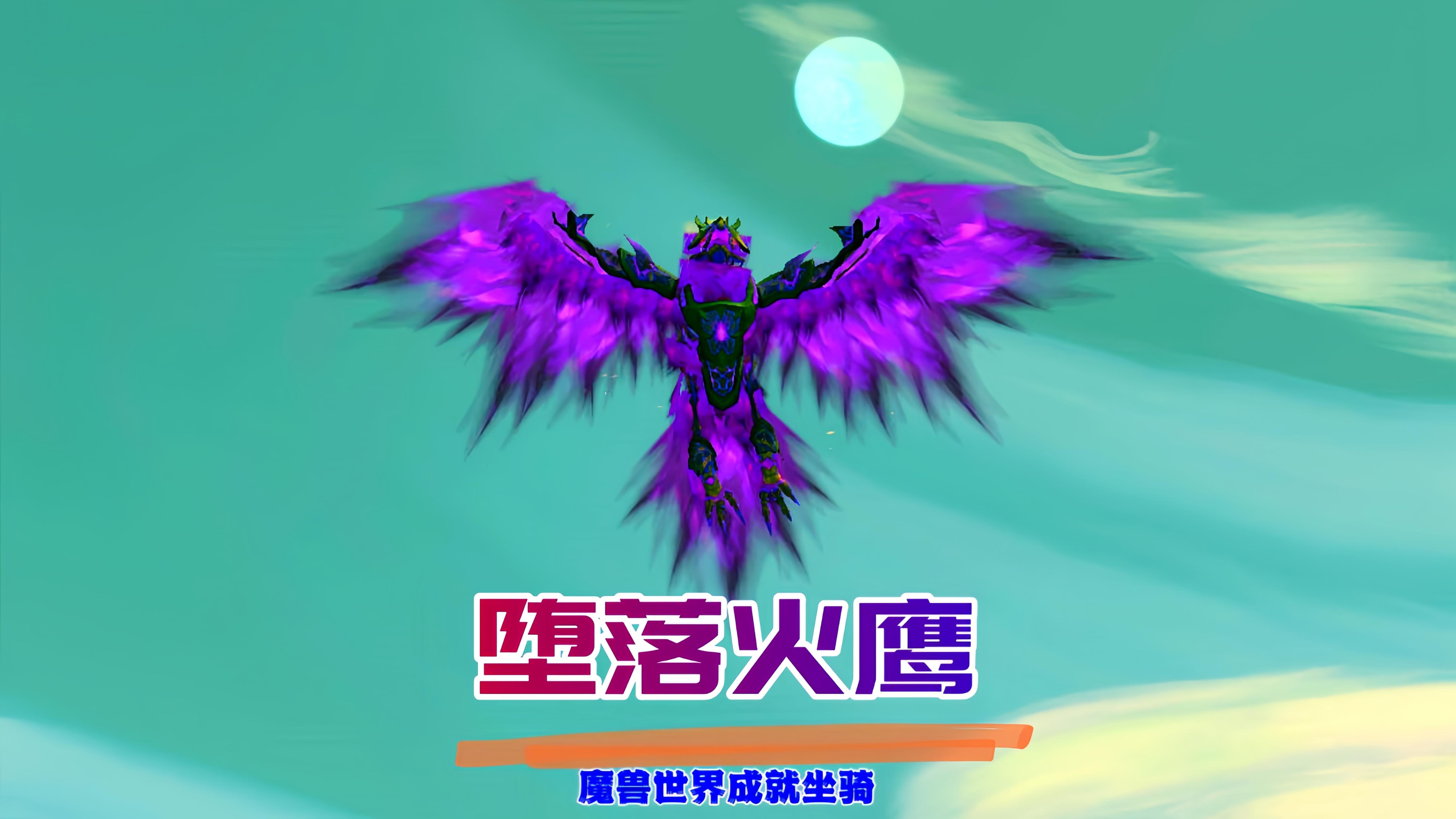 探索魔兽世界中的坐骑世界-第2张图片