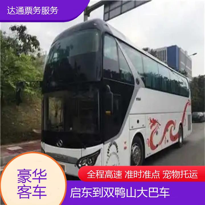 双鸭山客车时刻表双鸭山客车时刻表