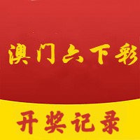 2023年澳门开奖结果记录全部2023年澳门开奖结果记录-第3张图片