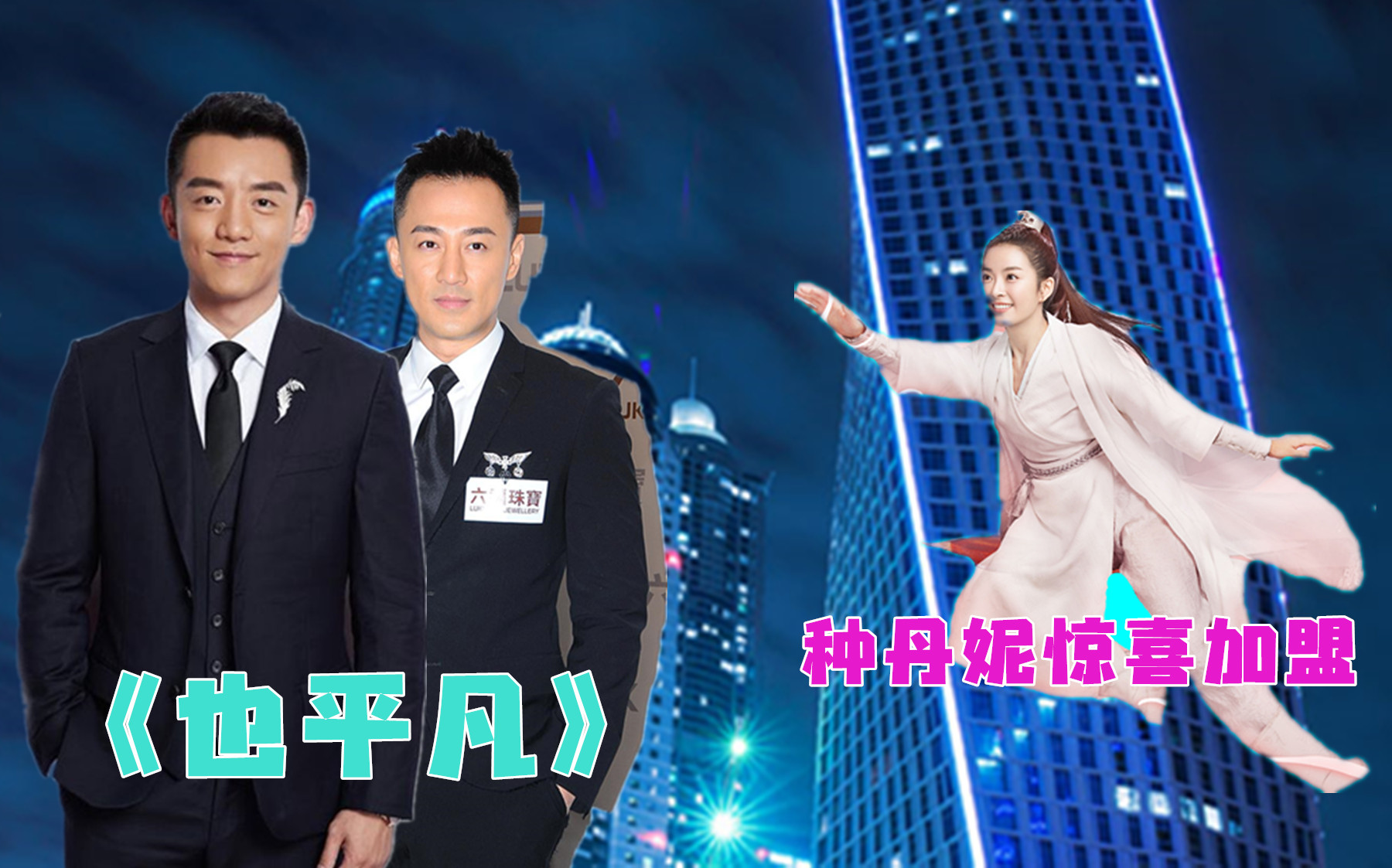 也平凡在哪个软件可以看也平凡软件观看指南