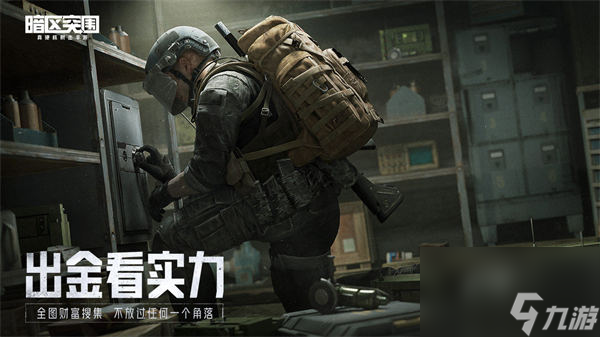 暗区突围手游官网下载攻略