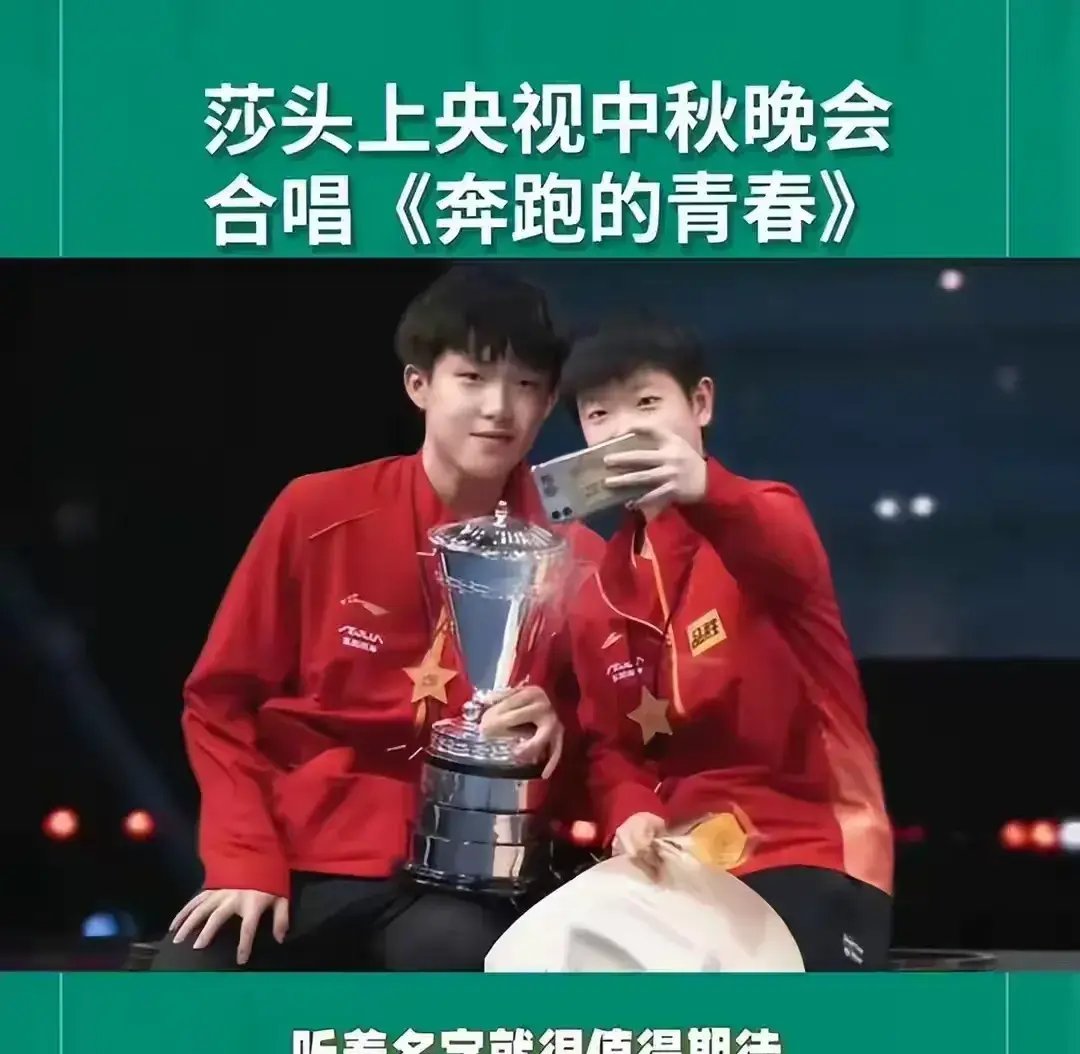 2024年中秋晚会节目表孙颖莎参加了吗2024年中秋晚会节目表揭晓
