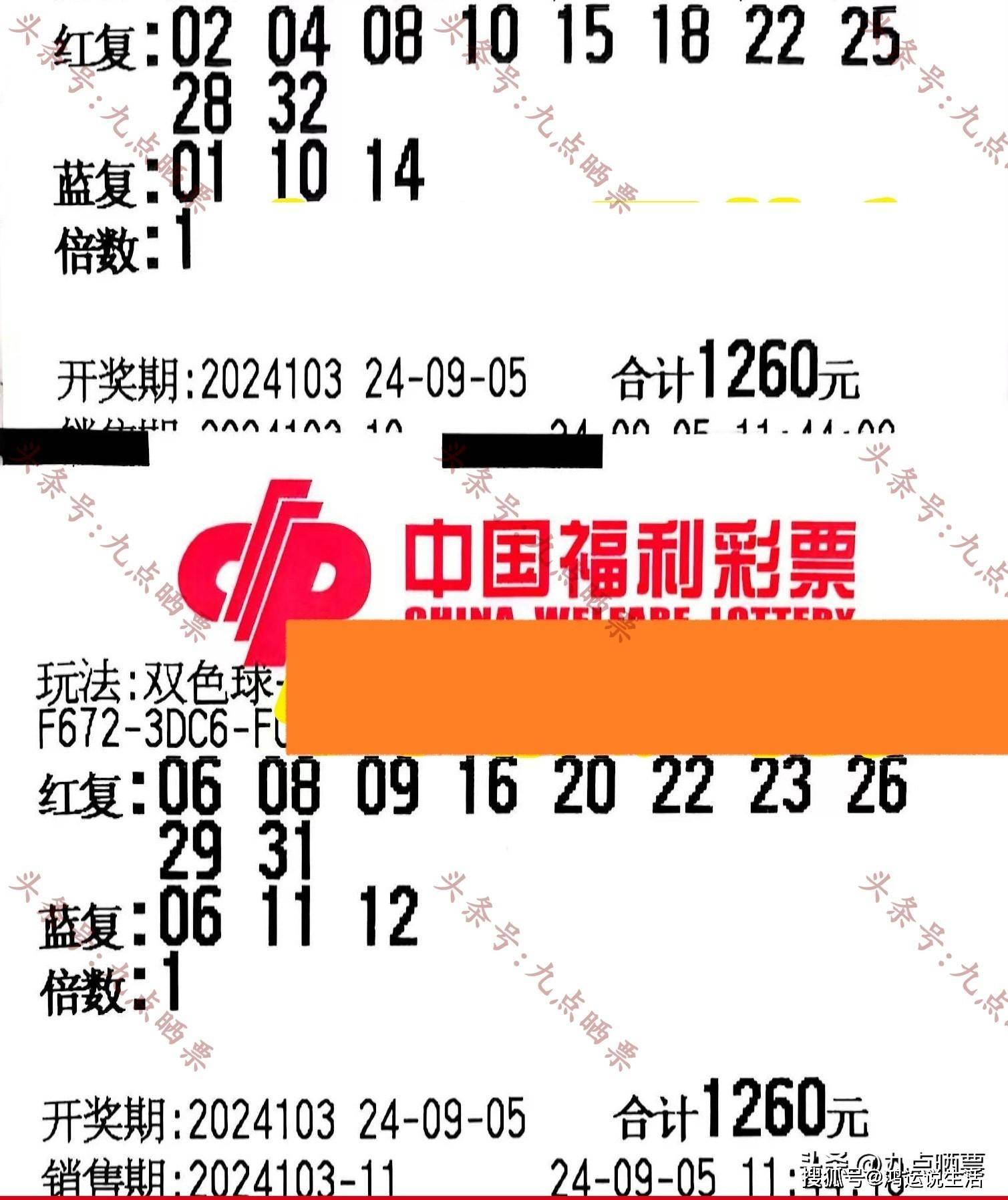 双色球2021136期晒票-第1张图片
