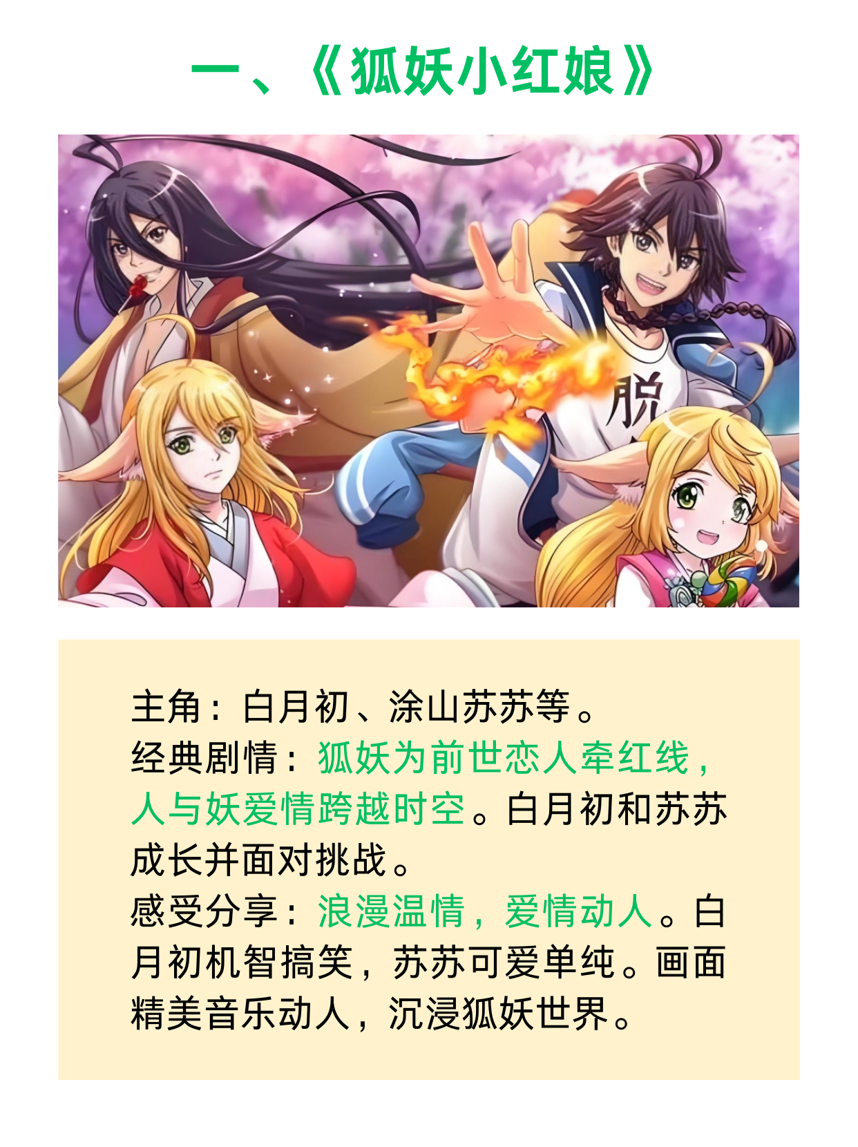 狐妖小红娘手游攻略