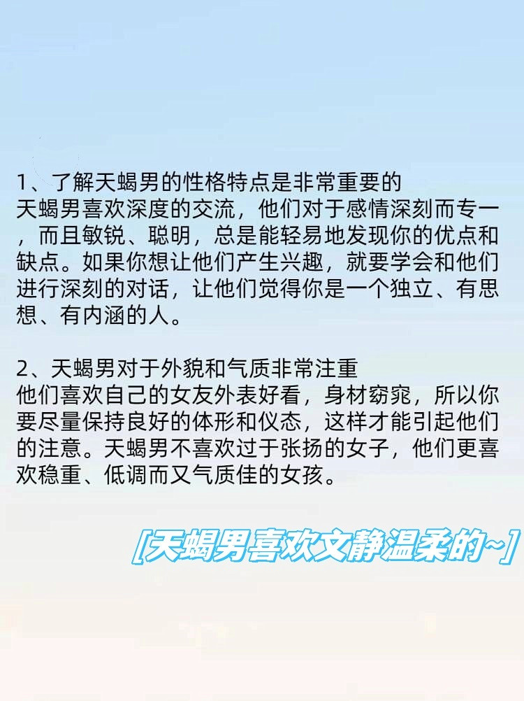 天蝎座男生的性格脾气特点